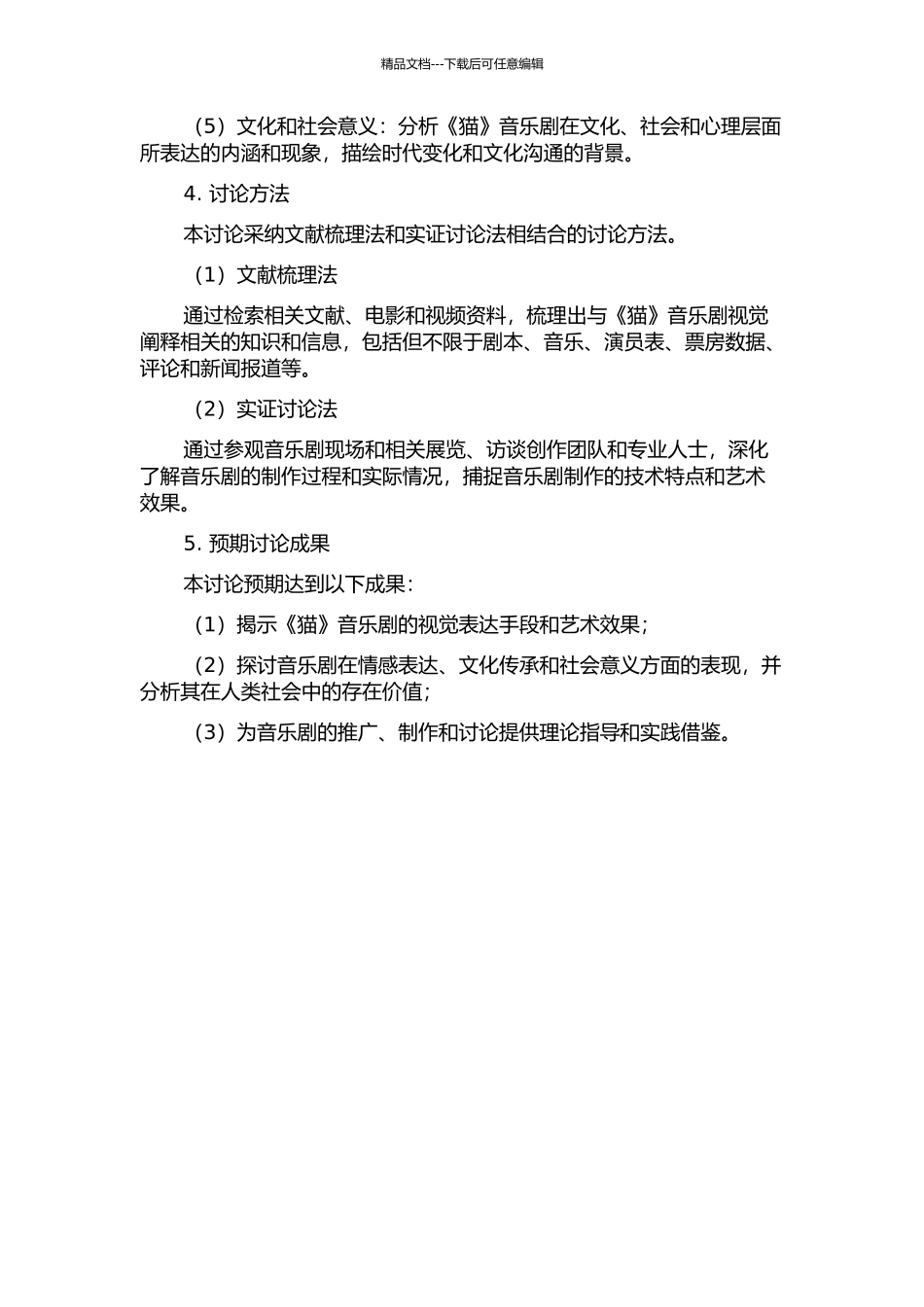《猫》的视觉阐释的开题报告_第2页