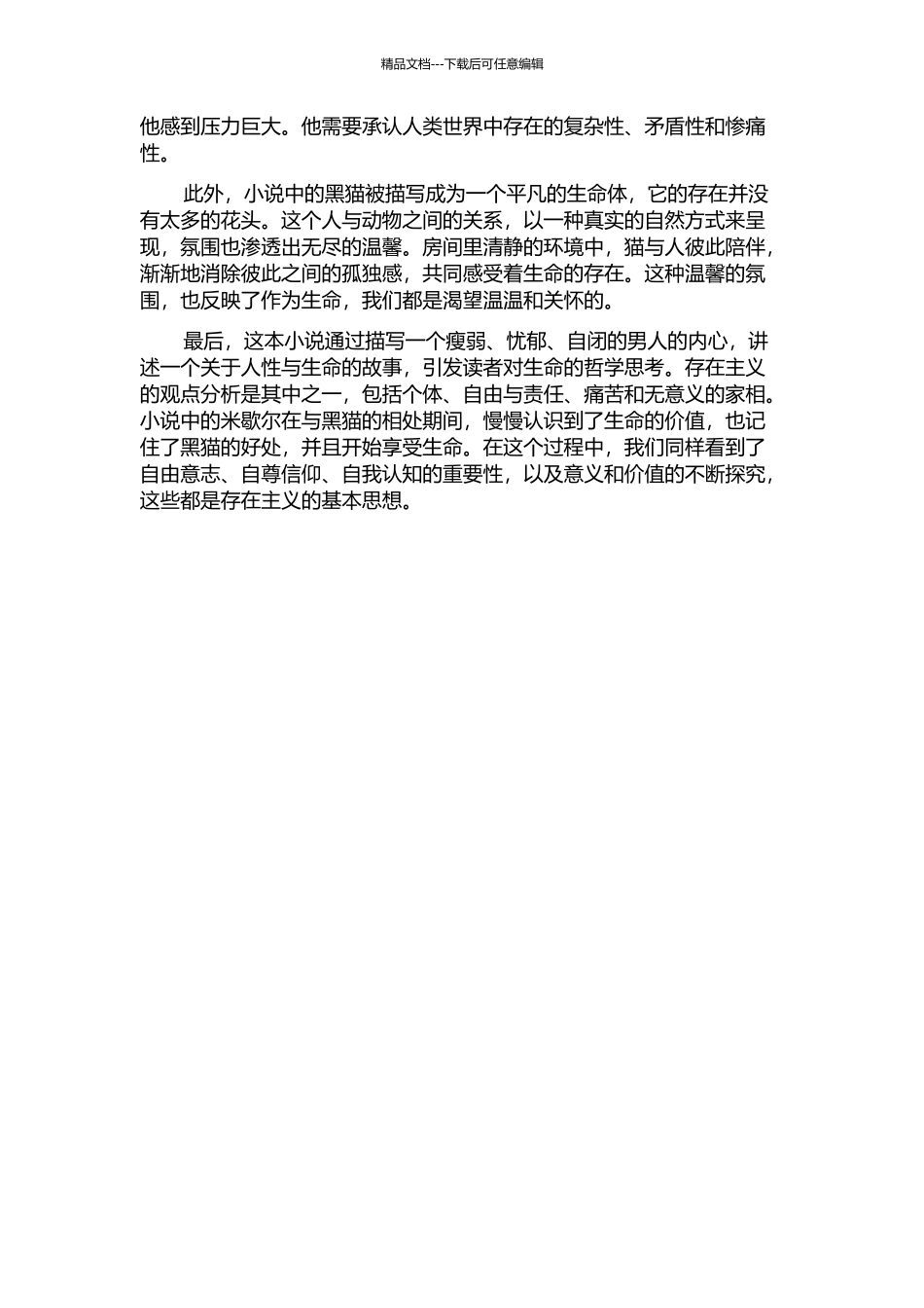 《猫的摇篮》中的存在主义解读中期报告_第2页