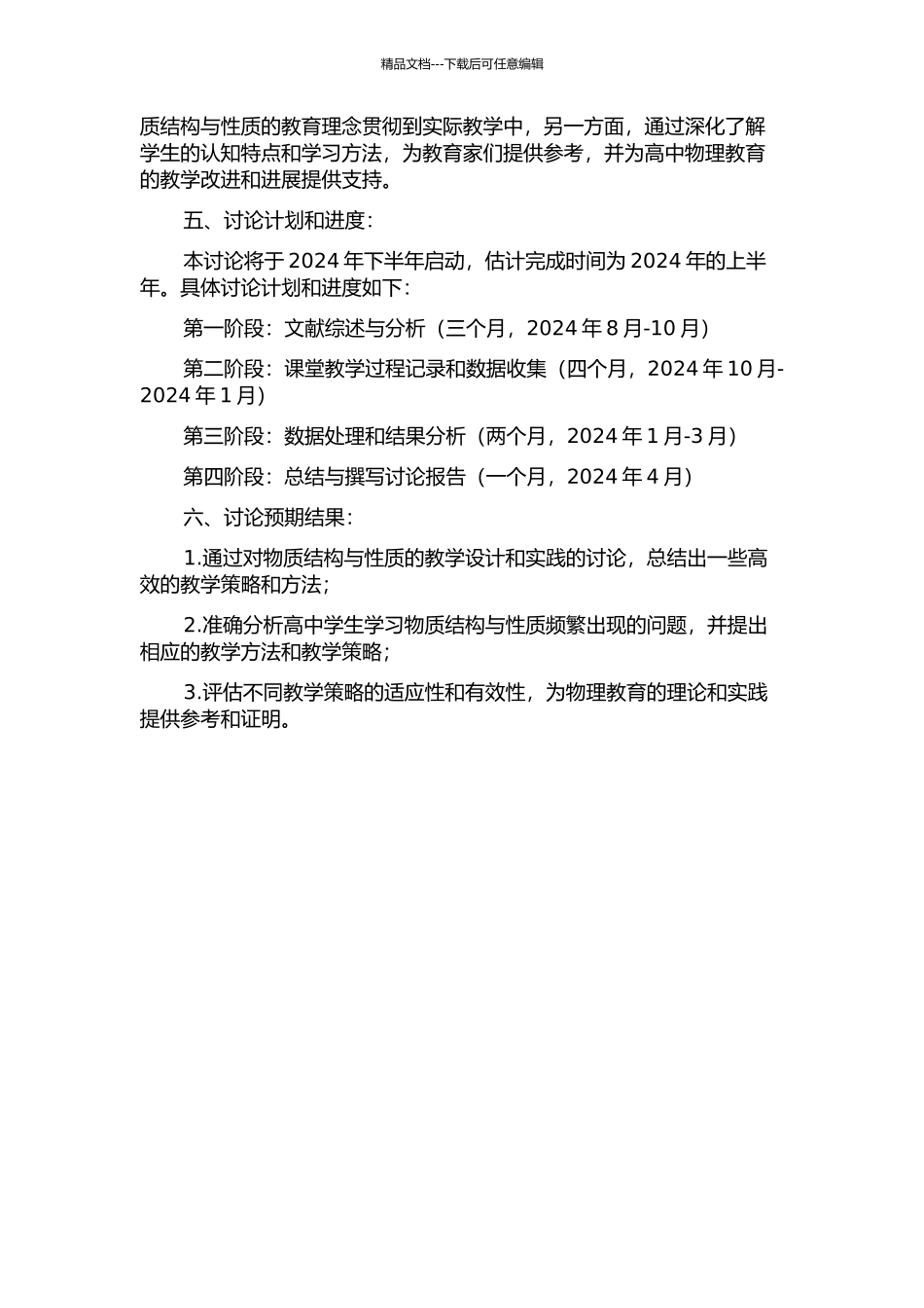 《物质结构与性质》模块的教学设计与实践研究的开题报告_第2页