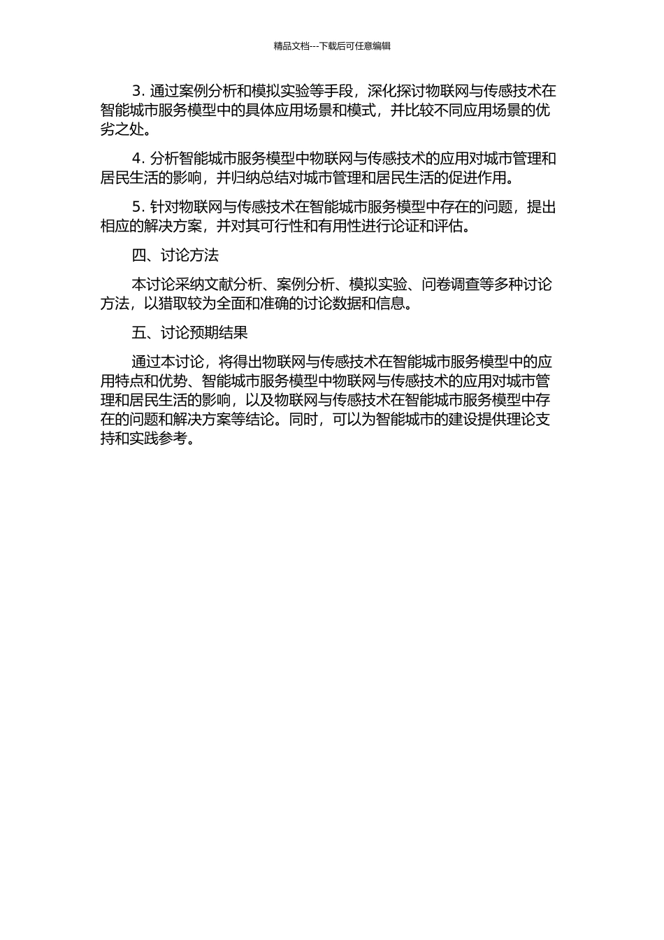《物联网支持下传感技术作为智能城市服务模型的探究》翻译报告的开题报告_第2页