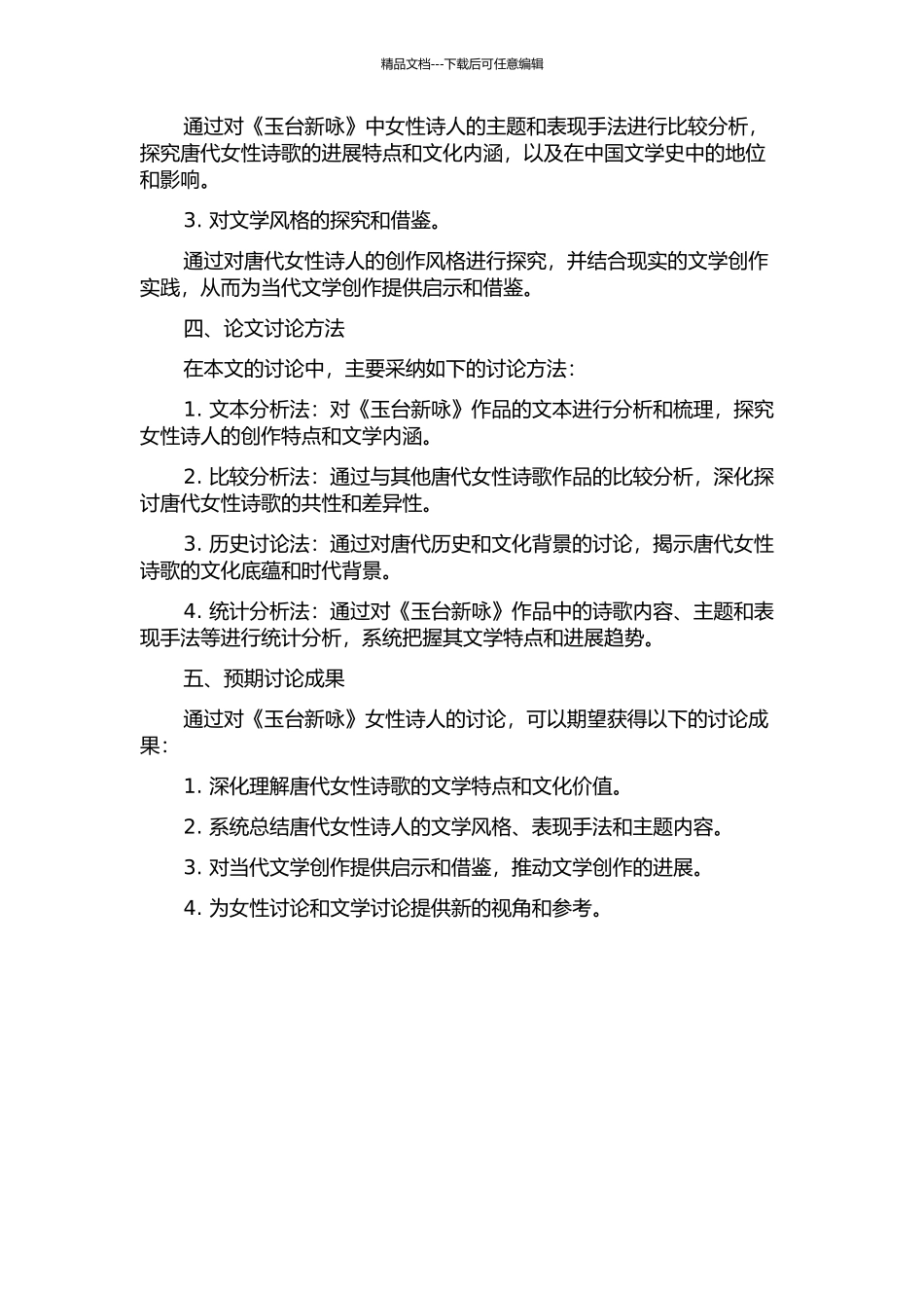 《玉台新咏》女性诗人研究的开题报告_第2页