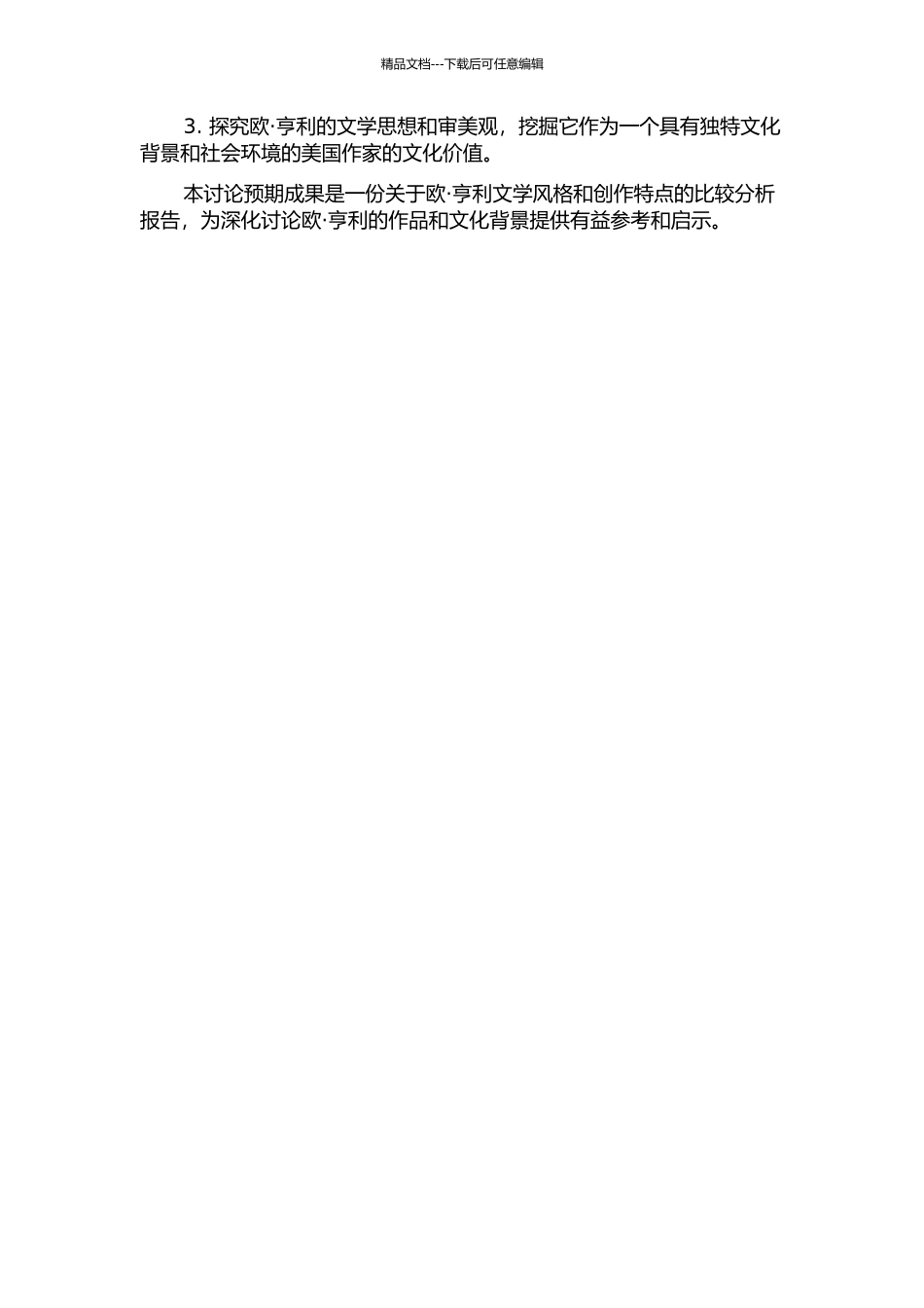 《献给爱米丽的玫瑰》和《一个干净、明亮的地方》的文体风格比较研究的开题报告_第2页