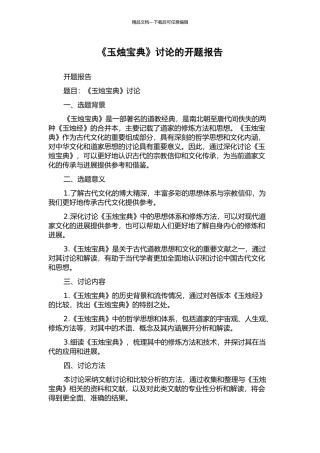 《玉烛宝典》研究的开题报告