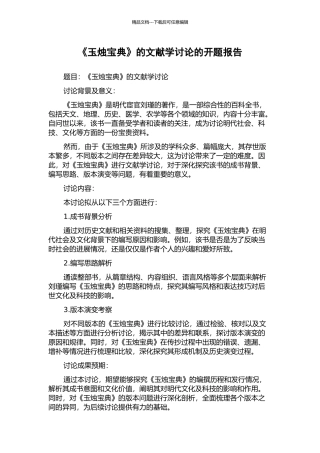 《玉烛宝典》的文献学研究的开题报告