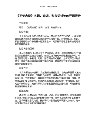 《王梵志诗》名词、动词、形容词研究的开题报告