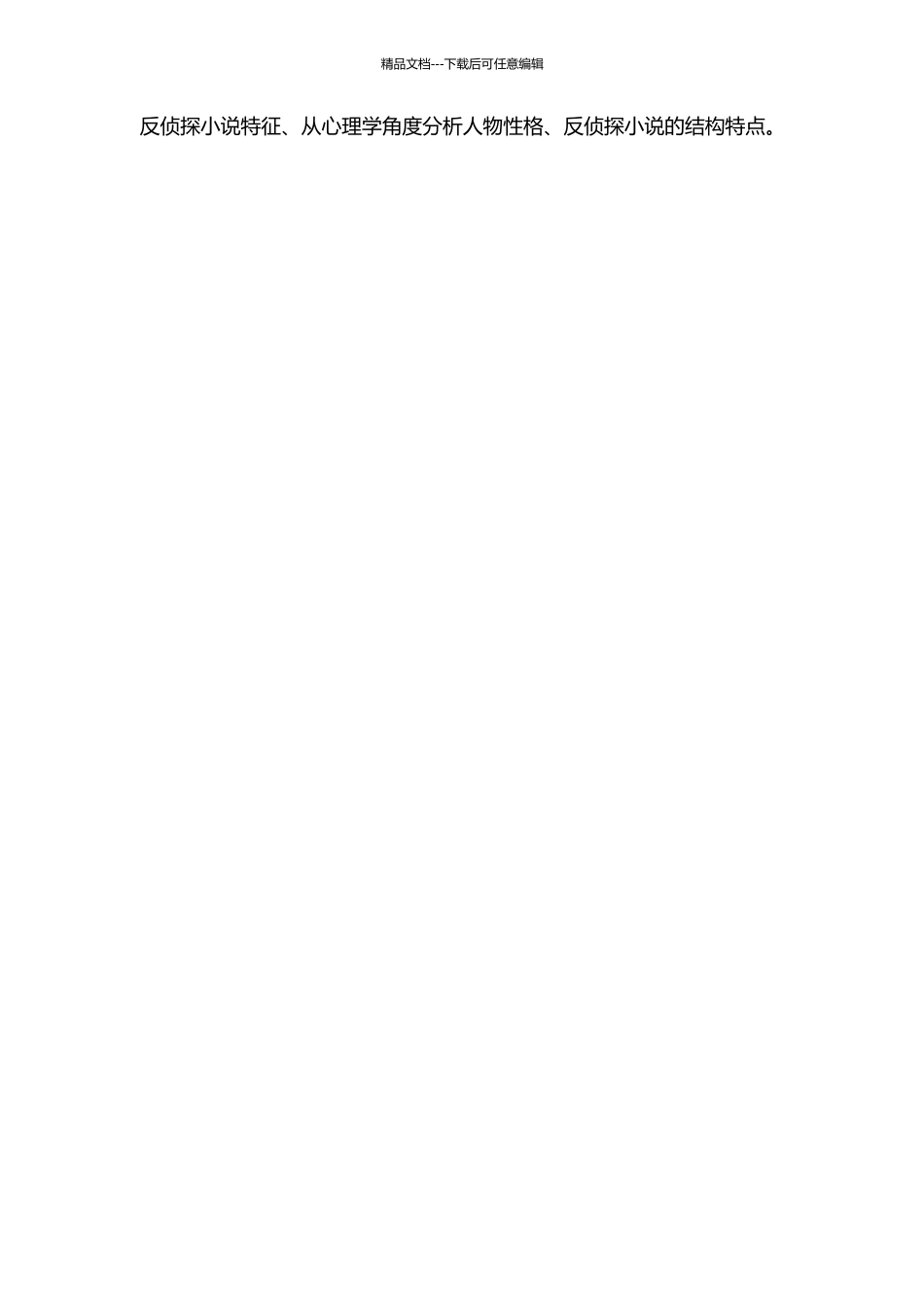 《玫瑰之名》的反侦探小说特征研究的开题报告_第2页