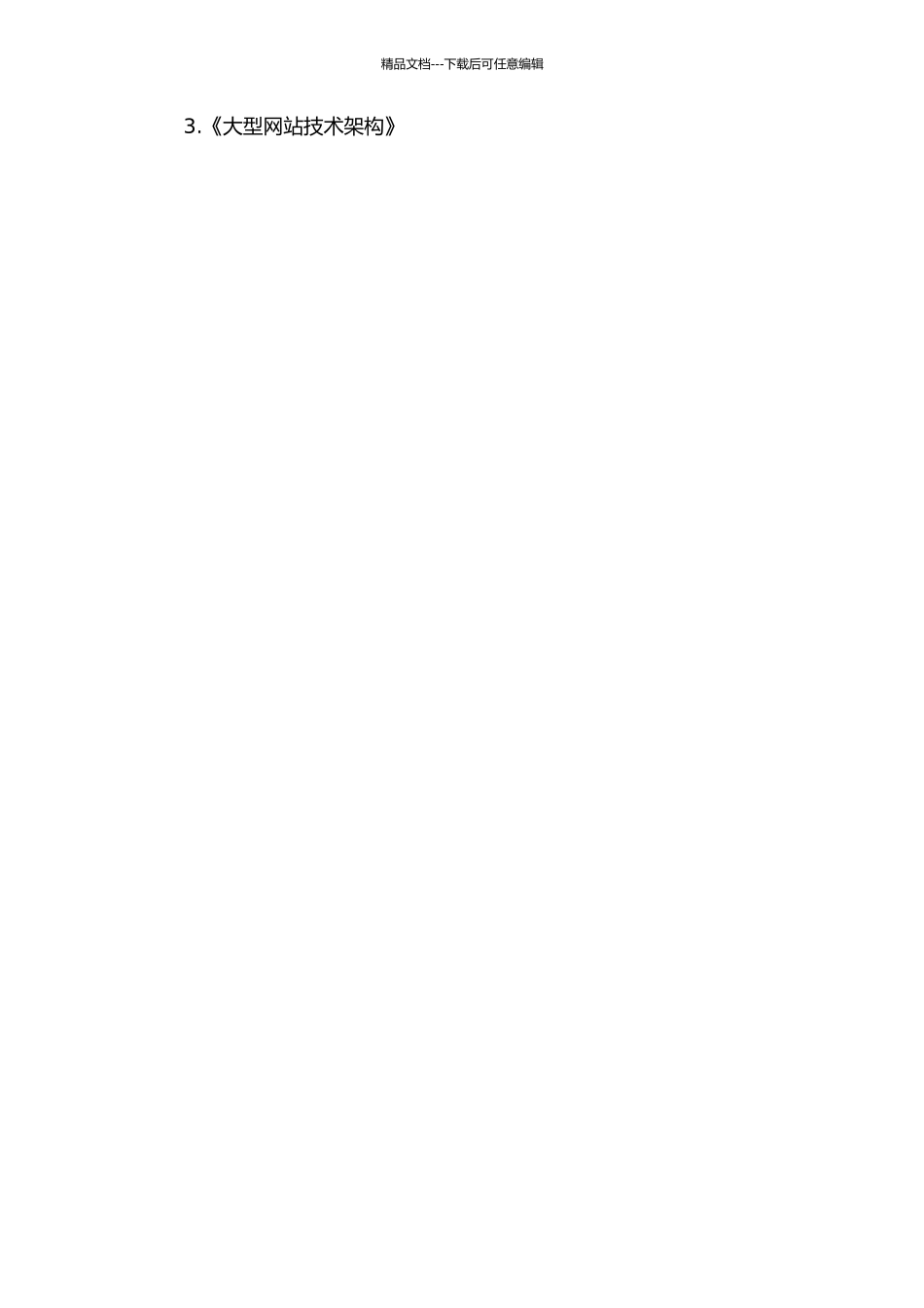 《王者之剑》装备系统服务器端的设计与实现的开题报告_第3页