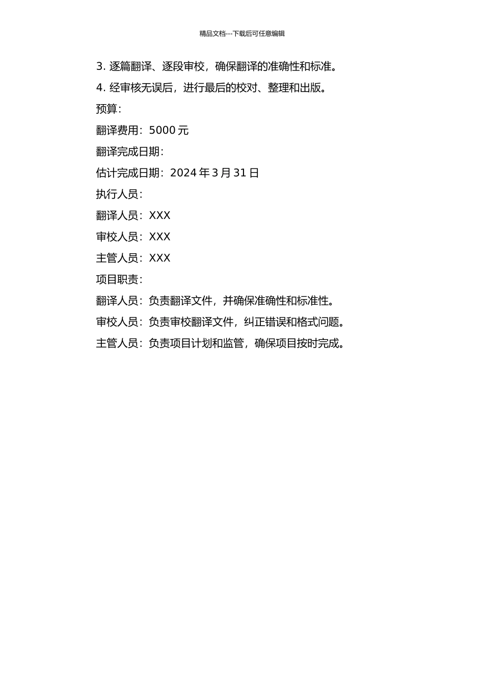 《环境初始分析报告》翻译报告的开题报告_第2页