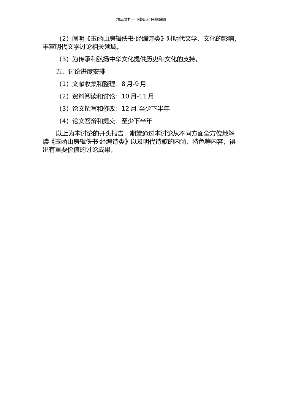 《玉函山房辑佚书·经编诗类》研究的开题报告_第2页