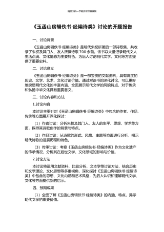 《玉函山房辑佚书·经编诗类》研究的开题报告