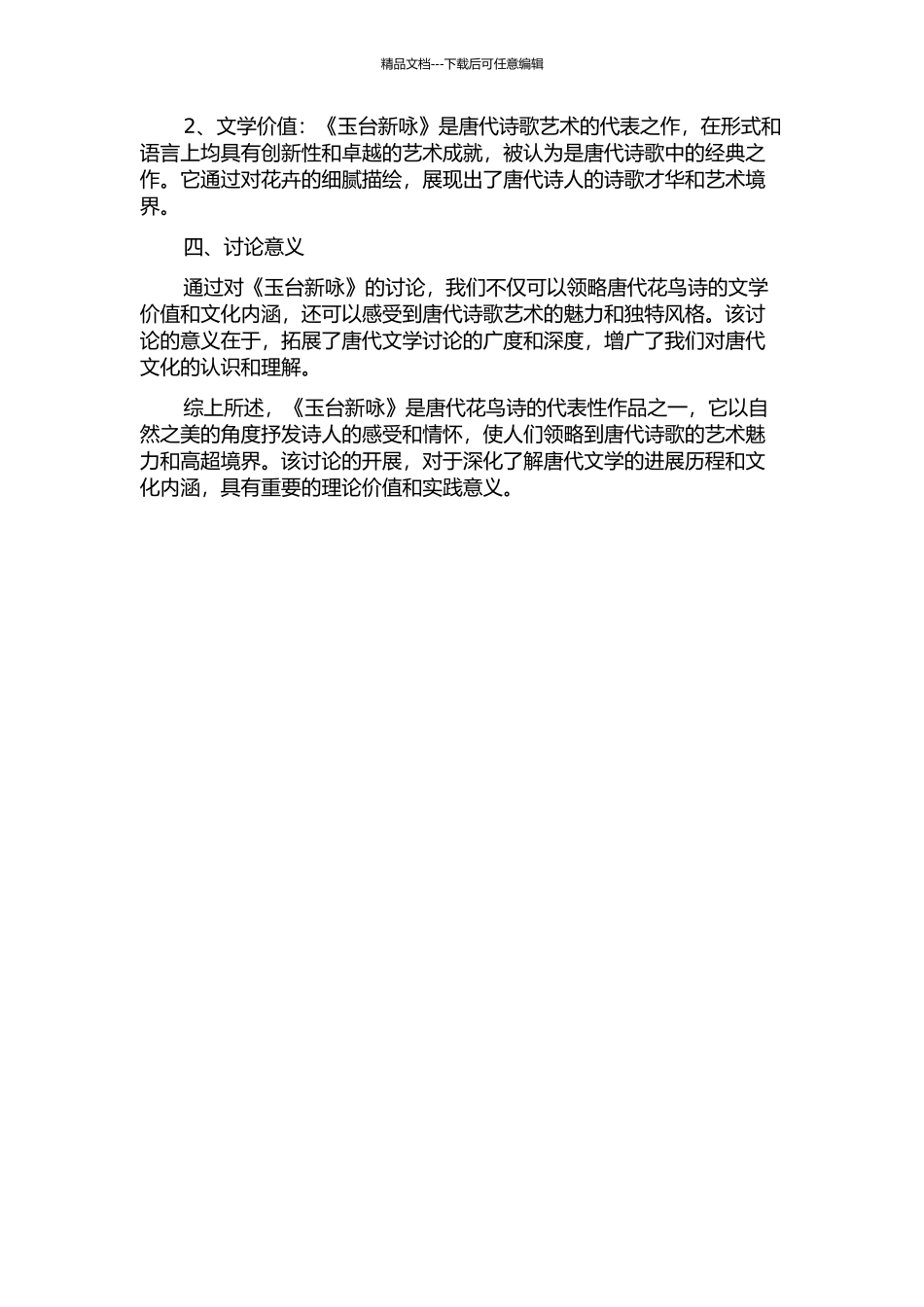 《玉台新咏》研究的开题报告_第2页