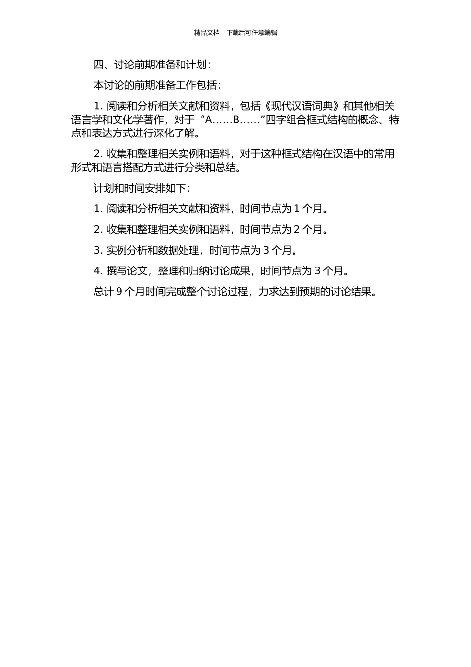 《现代汉语词典》“A……B……”四字组合框式结构研究的开题报告_第2页