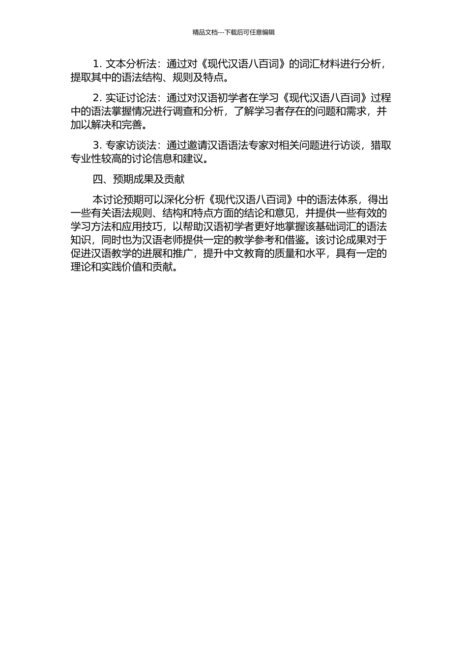 《现代汉语八百词》语法体系研究的开题报告_第2页