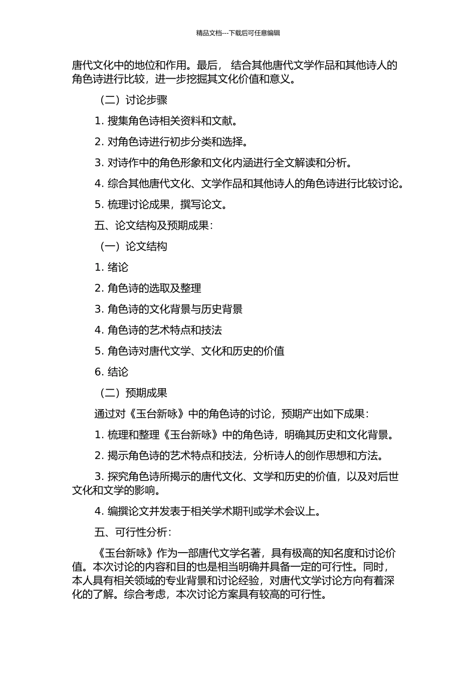 《玉台新咏》角色诗研究的开题报告_第2页