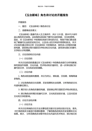 《玉台新咏》角色诗研究的开题报告