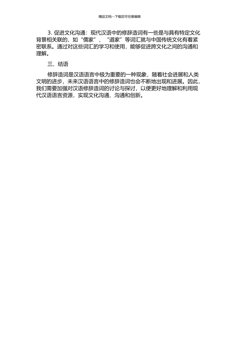 《现代汉语词典》的修辞造词的开题报告_第2页