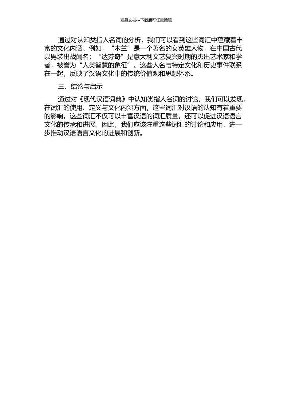 《现代汉语词典》认知类指人名词研究的开题报告_第2页