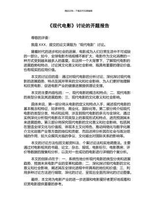 《现代电影》研究的开题报告