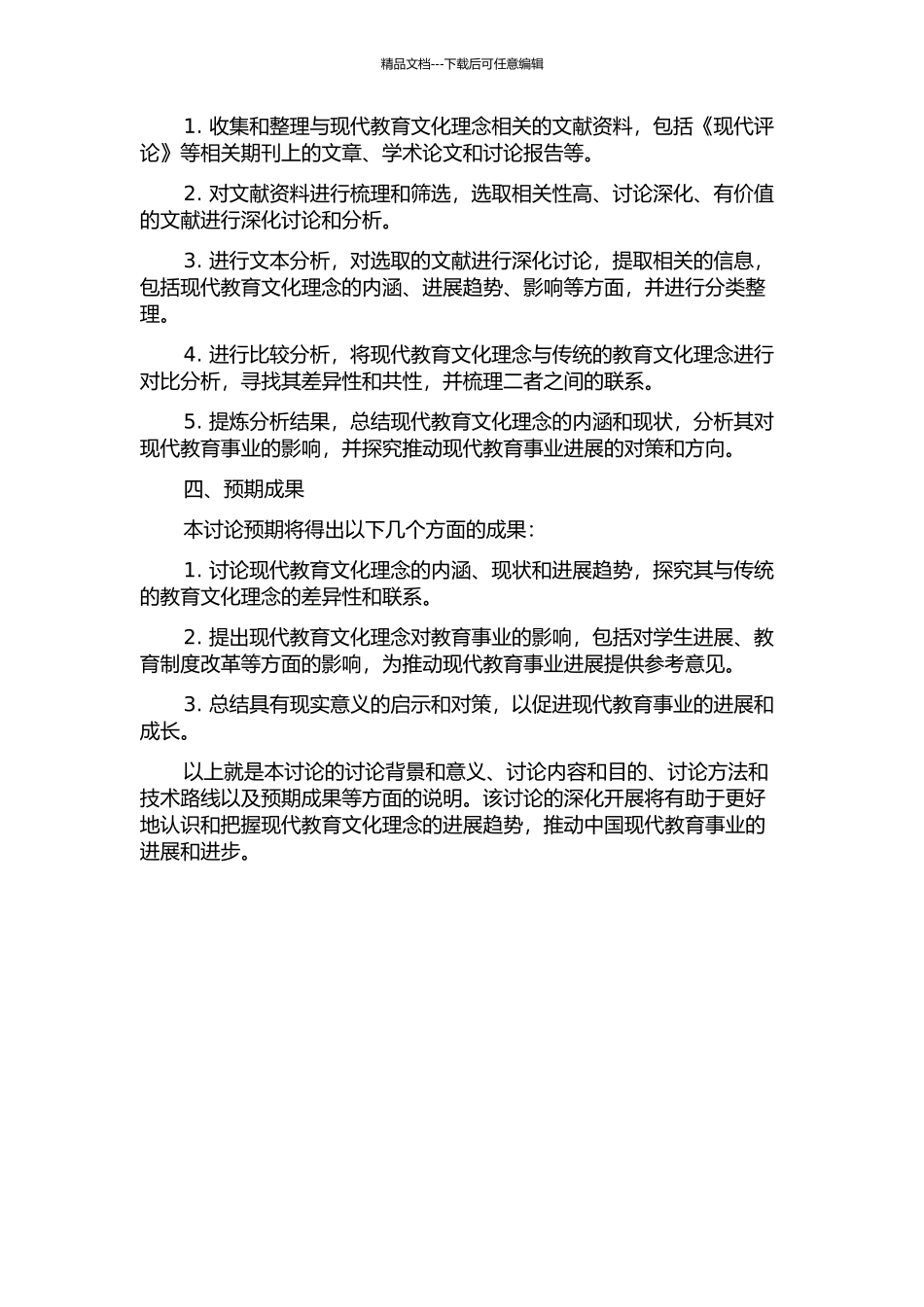 《现代评论》与现代教育文化理念研究的开题报告_第2页
