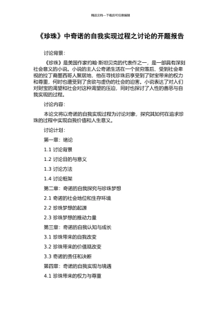 《珍珠》中奇诺的自我实现过程之研究的开题报告