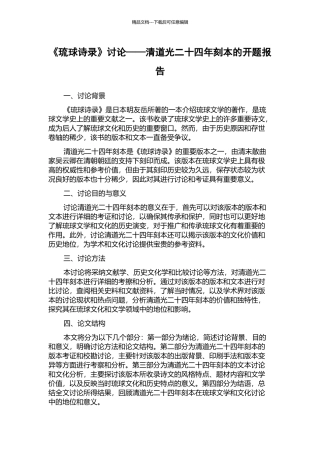 《琉球诗录》研究——清道光二十四年刻本的开题报告