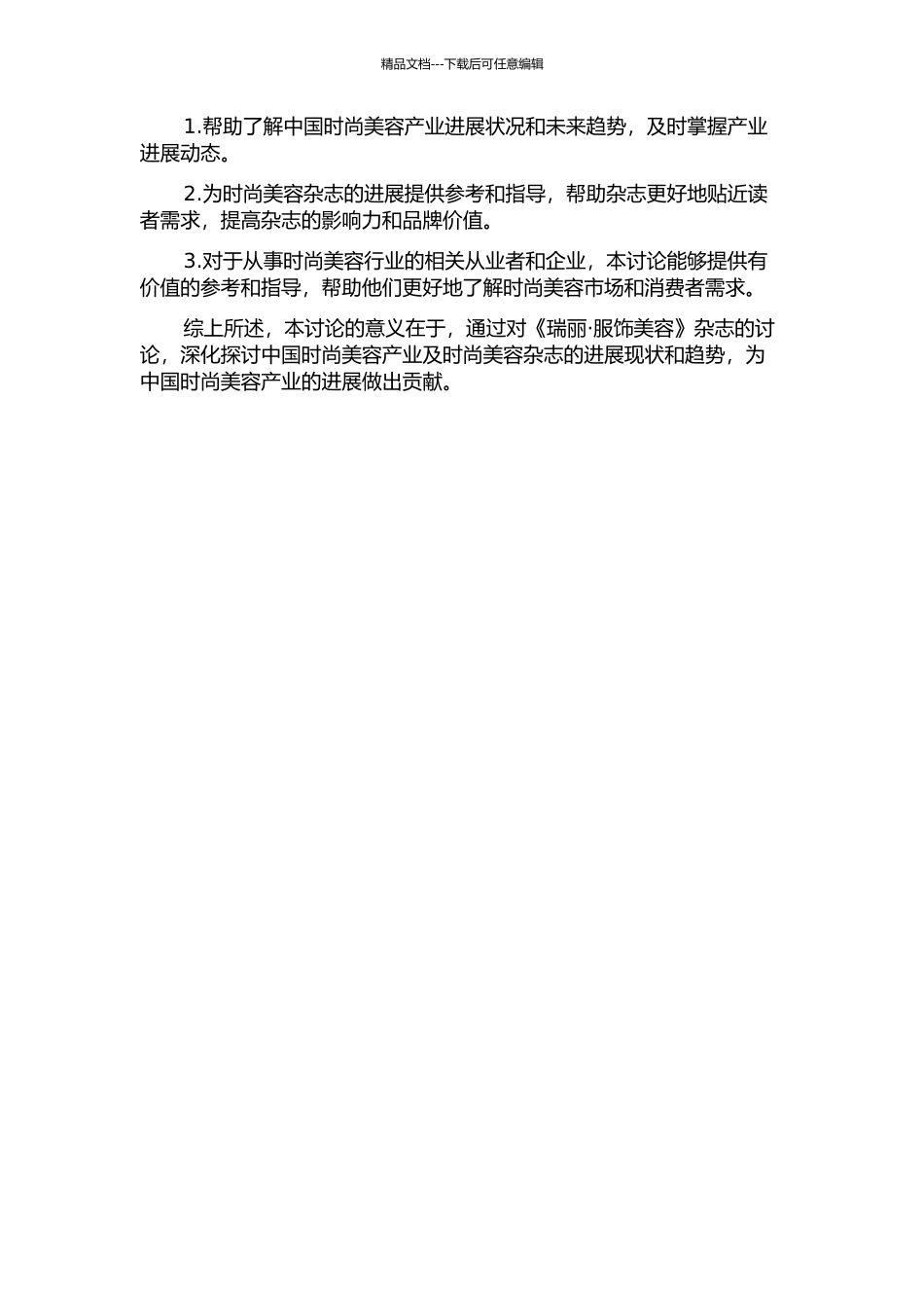 《瑞丽·服饰美容》研究的开题报告_第2页