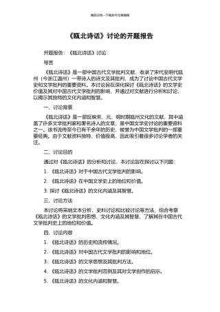 《瓯北诗话》研究的开题报告