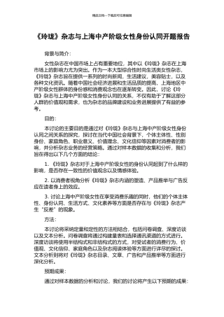 《玲珑》杂志与上海中产阶级女性身份认同开题报告