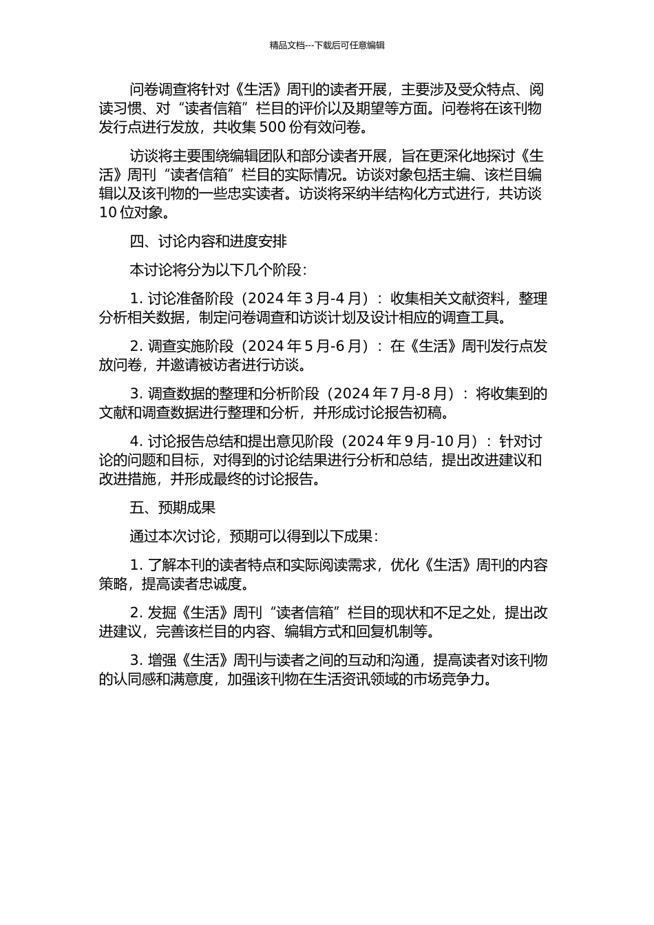 《生活》周刊“读者信箱”研究的开题报告_第2页