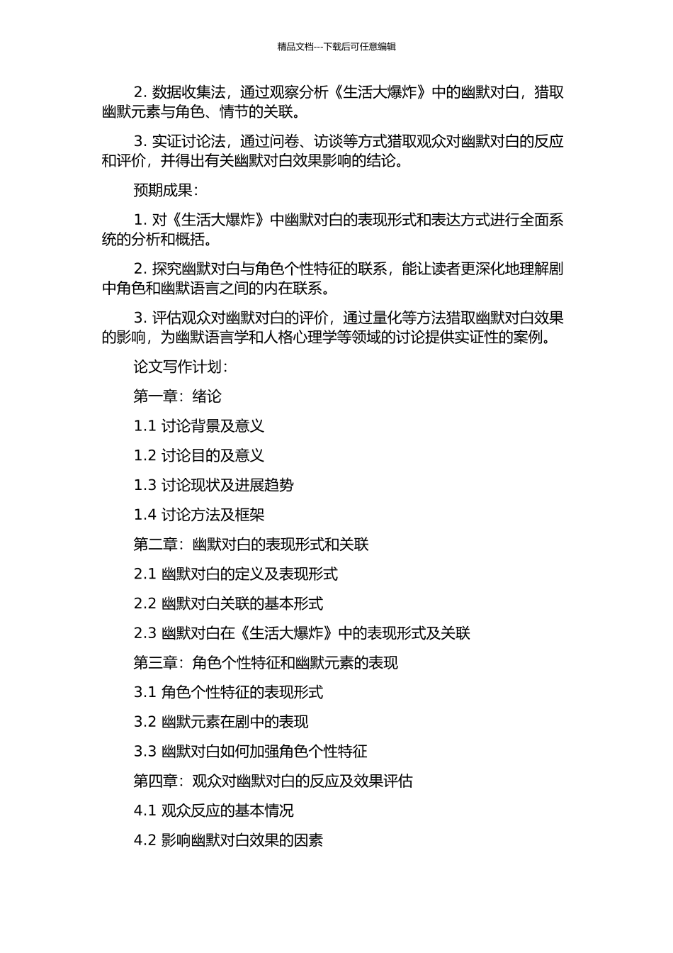 《生活大爆炸》中幽默对白的关联论分析的开题报告_第2页
