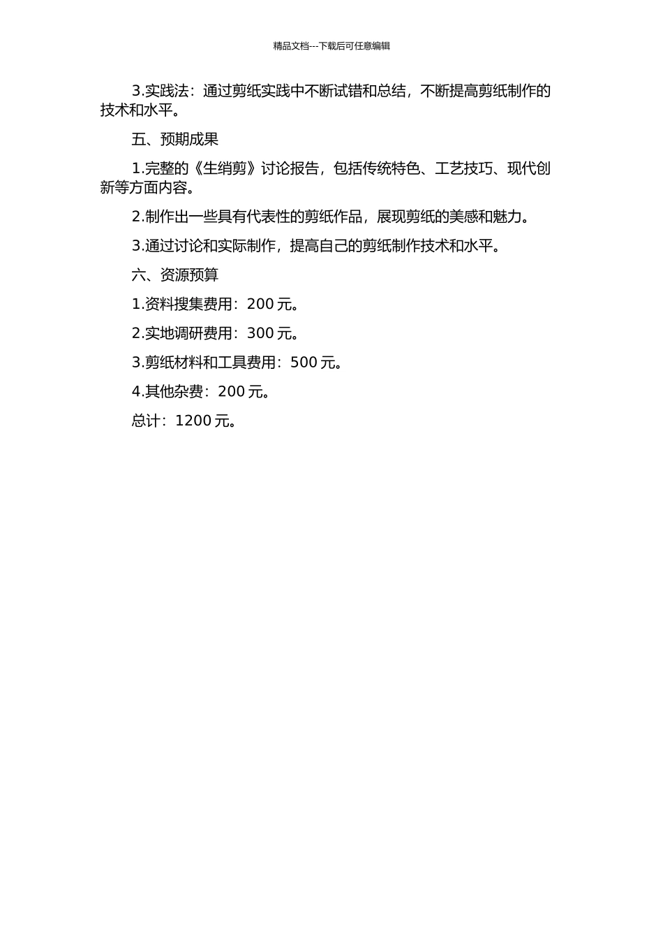 《生绡剪》研究的开题报告_第2页