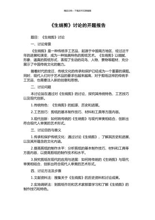 《生绡剪》研究的开题报告