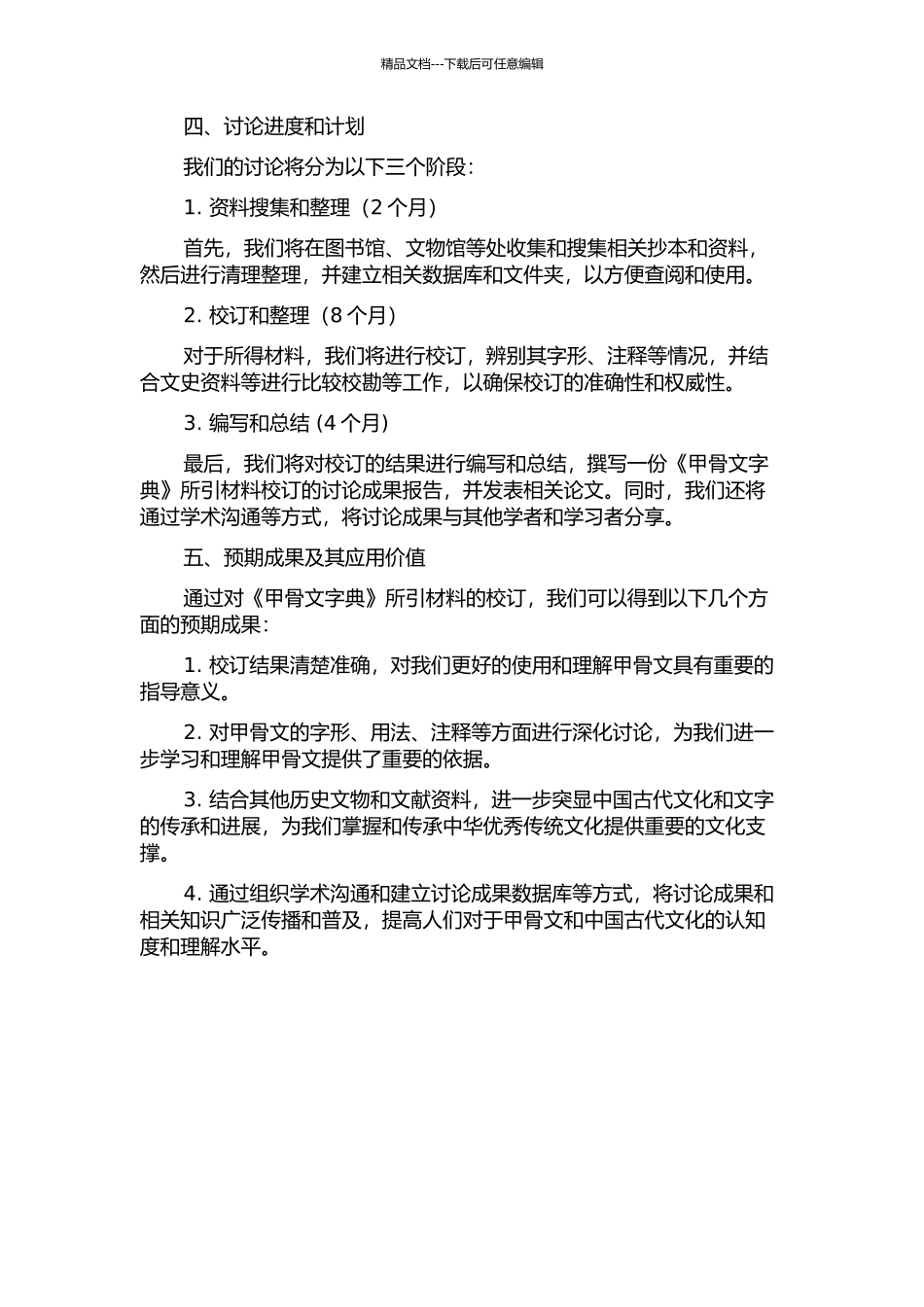 《甲骨文字典》所引材料校订的开题报告_第2页