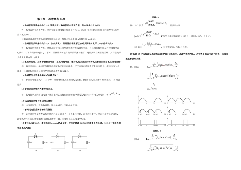 《电力电子技术》课后习题及解答_第1页