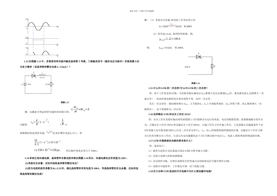 《电力电子技术》课后习题及解答_第3页