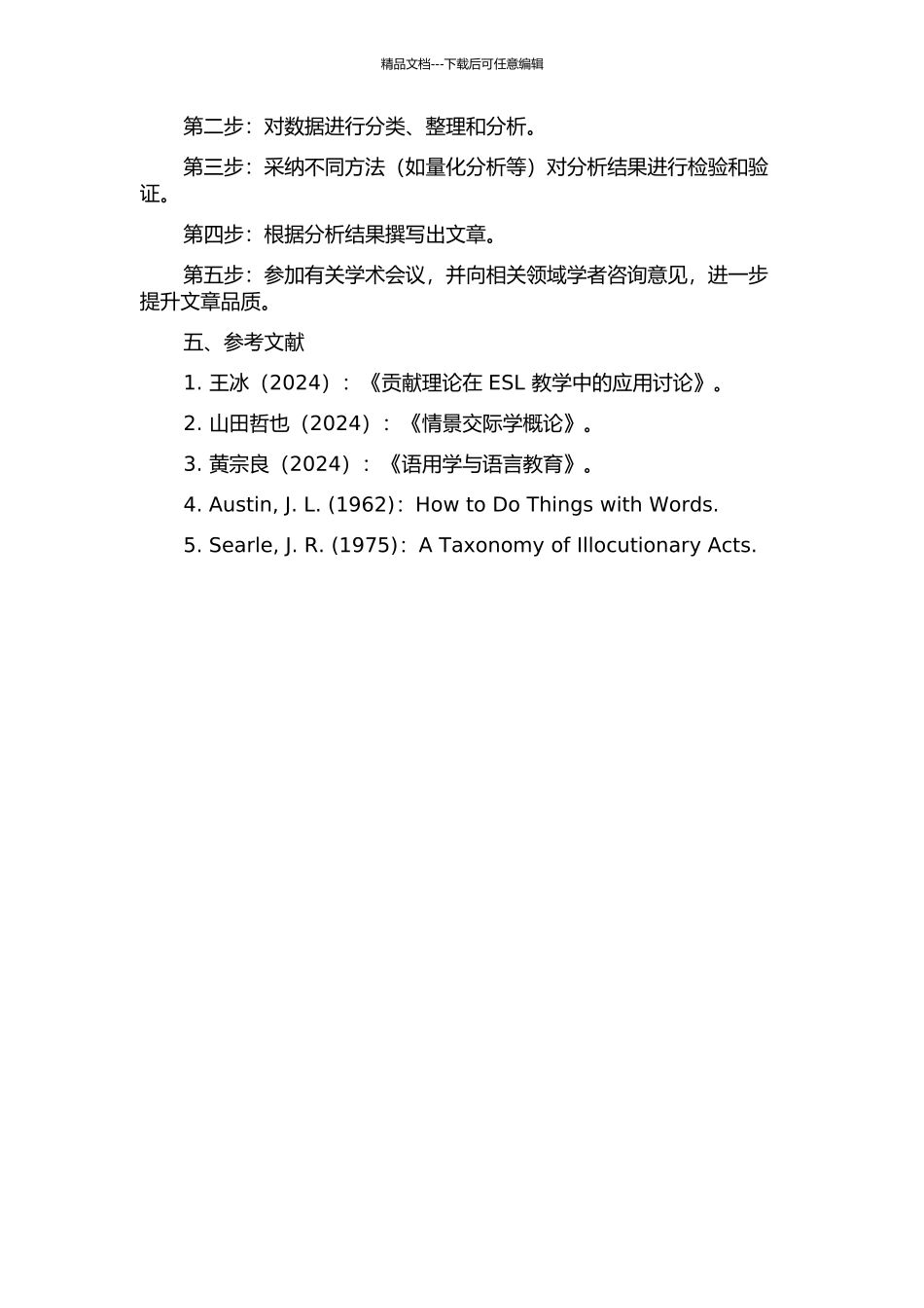 《男人帮》中会话含义的语用学研究的开题报告_第2页