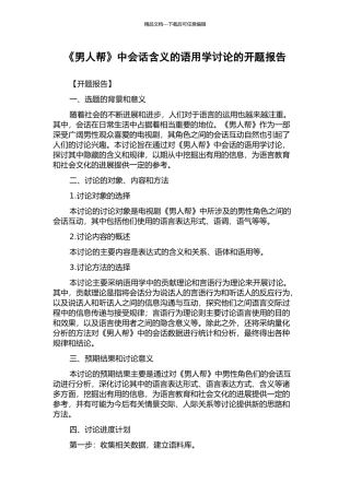 《男人帮》中会话含义的语用学研究的开题报告
