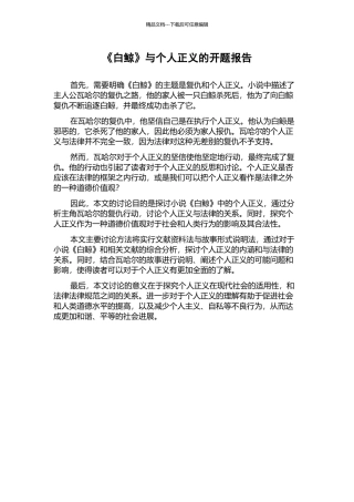 《白鲸》与个人正义的开题报告