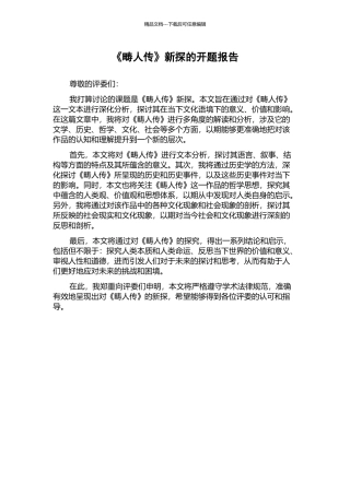 《畴人传》新探的开题报告