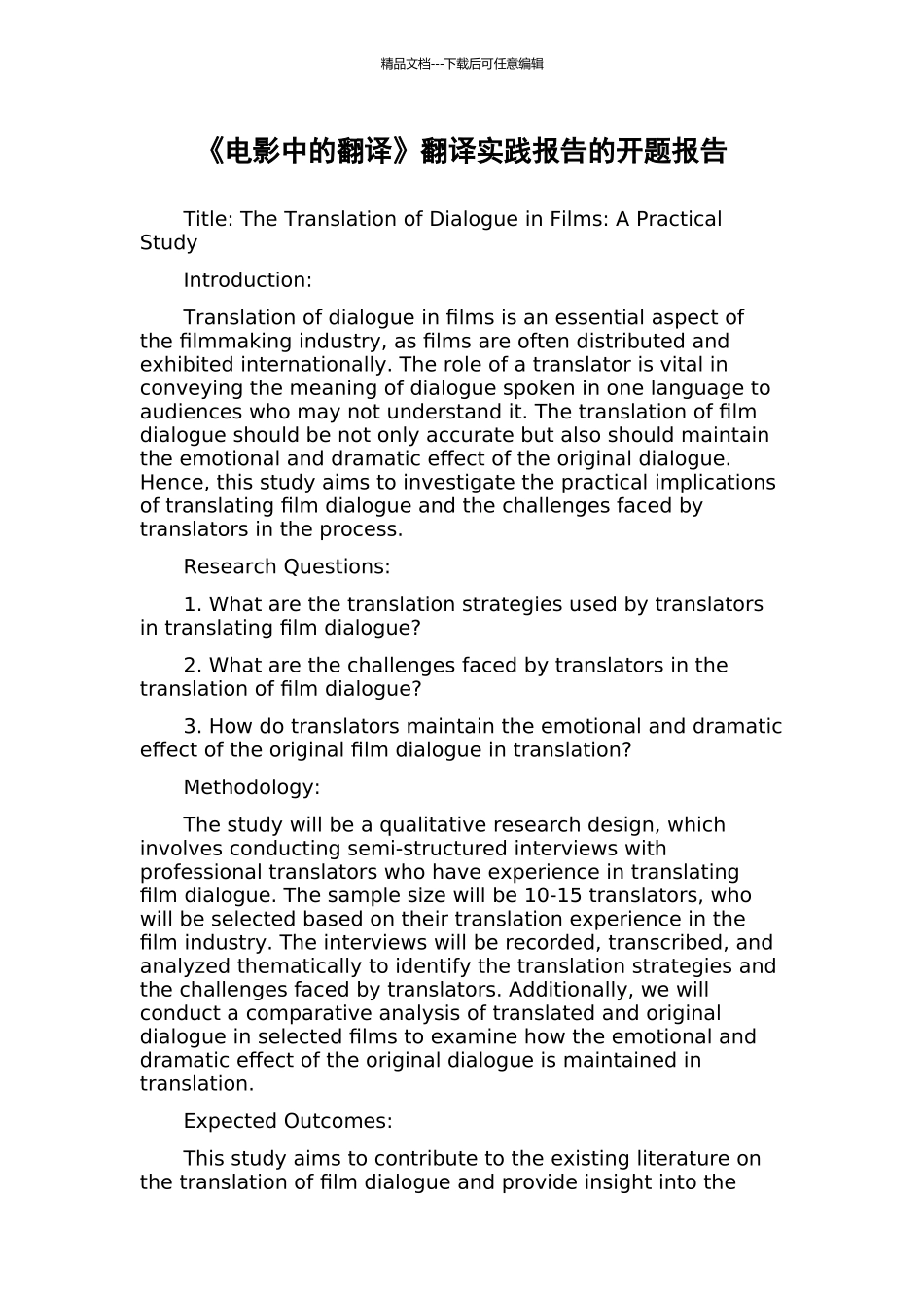 《电影中的翻译》翻译实践报告的开题报告_第1页