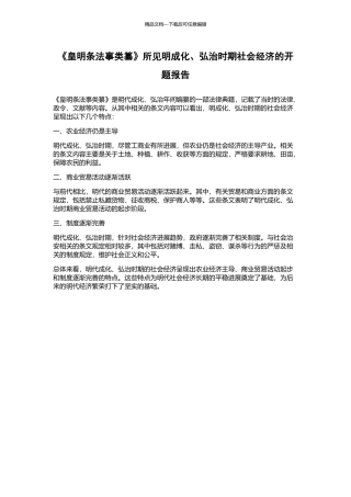 《皇明条法事类纂》所见明成化、弘治时期社会经济的开题报告