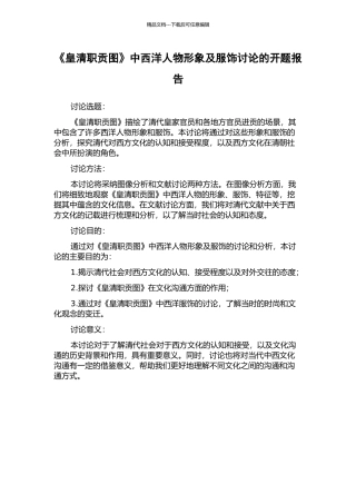 《皇清职贡图》中西洋人物形象及服饰研究的开题报告