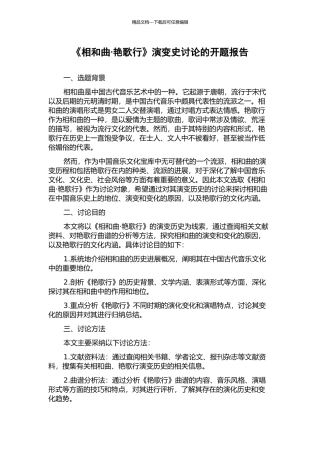 《相和曲·艳歌行》演变史研究的开题报告