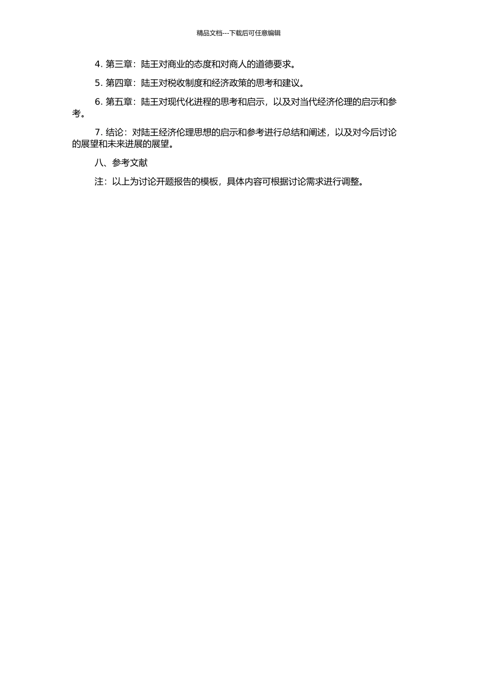 《盐铁论》经济伦理思想研究的开题报告_第2页