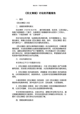 《百丈清规》研究的开题报告