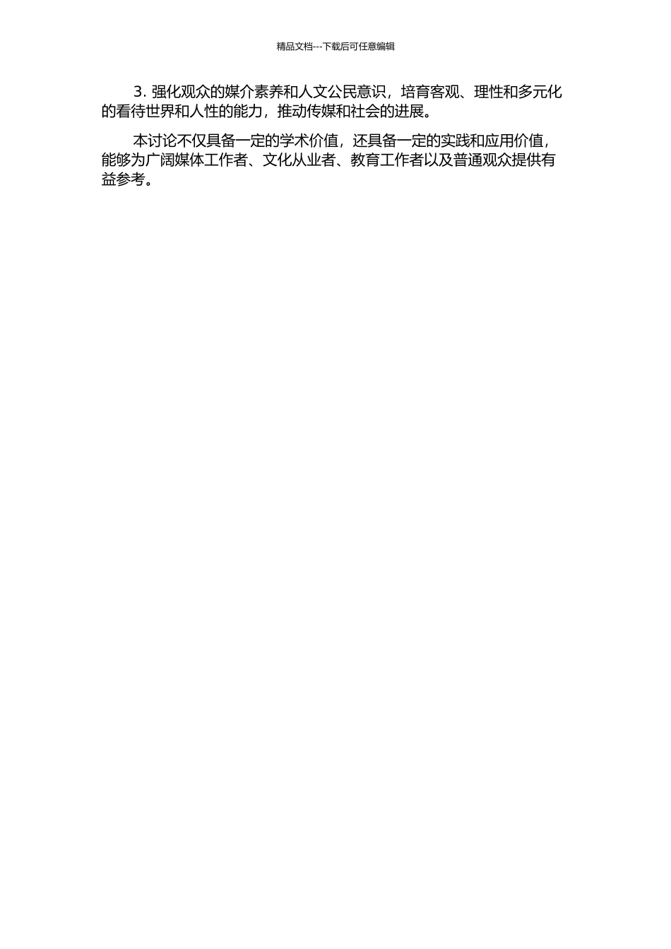 《看见》节目的话语分析——以周末版人物专访为例的开题报告_第2页