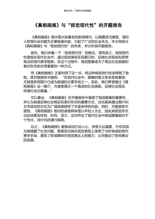 《真相画报》与“视觉现代性”的开题报告