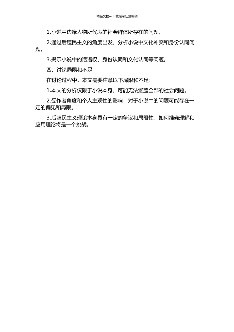 《眷恋》中边缘人物的后殖民解读的开题报告_第2页