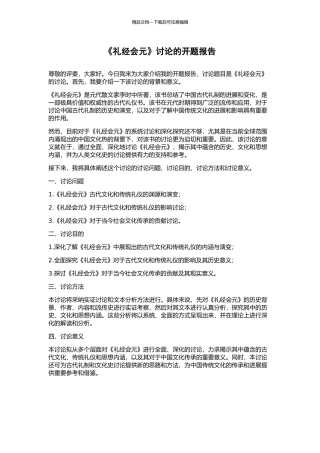 《礼经会元》研究的开题报告