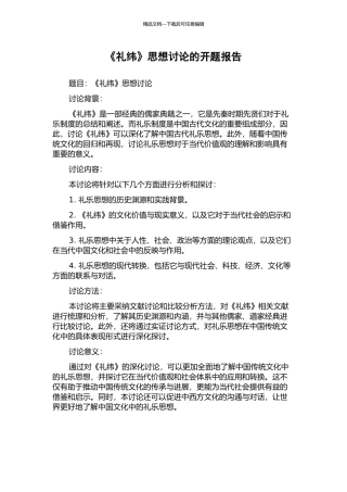 《礼纬》思想研究的开题报告